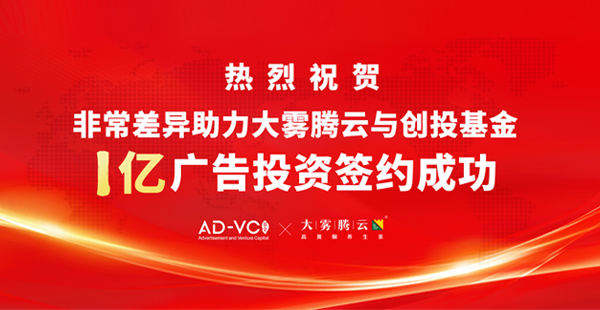 非常差异助力所服务项目获1亿融资