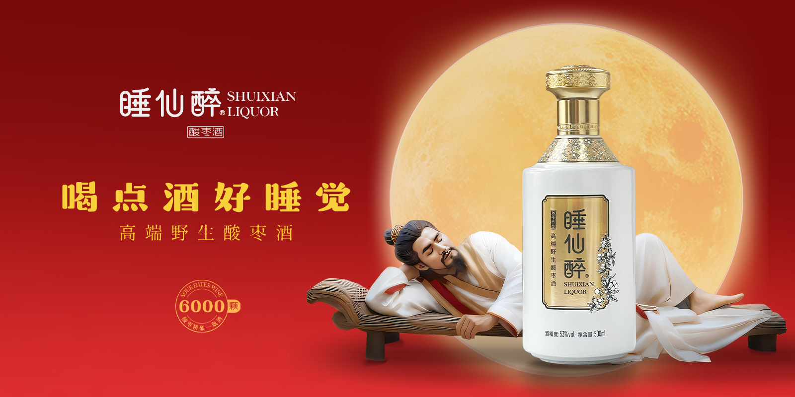 酸枣酒品牌营销策划案例