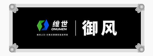 维世LED显示屏营销策划,LED显示屏营销策划,维世显示屏营销策划