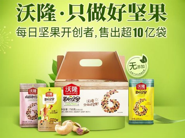 沃隆营销策划,沃隆,沃隆每日坚果
