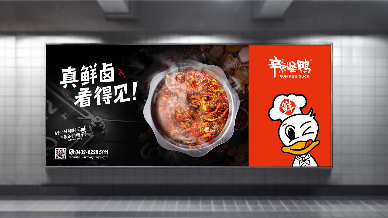 辣怪鸭卤味连锁营销策划案例